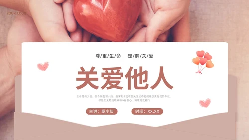 咖色简约实拍关爱他人PPT课件