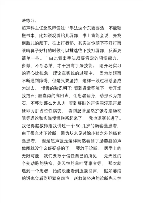 医学影像毕业实习报告