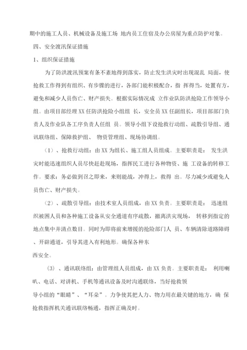 防洪渡汛应急预案.docx