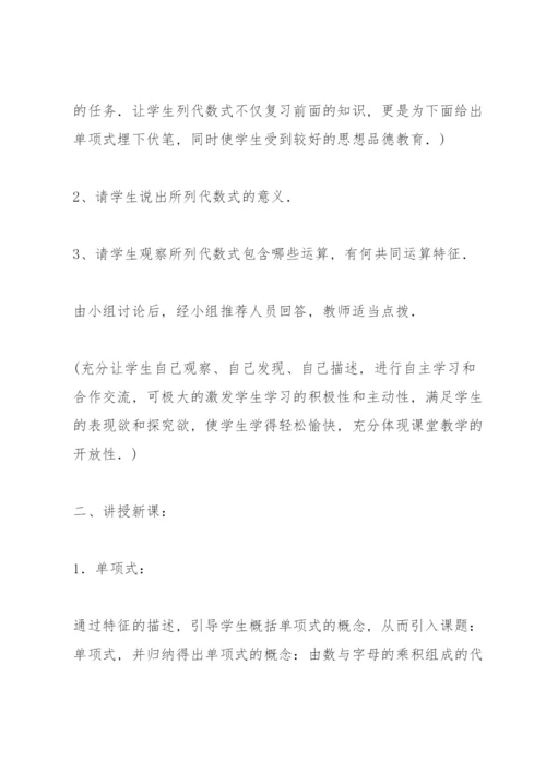 人教版七年级数学上册教案.docx