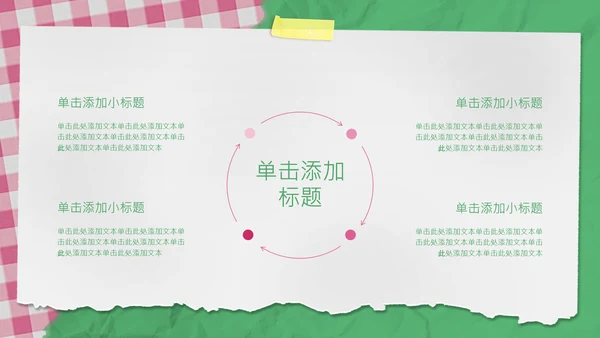 粉绿色撞色拼贴风中考倒计时动员会PPT模板