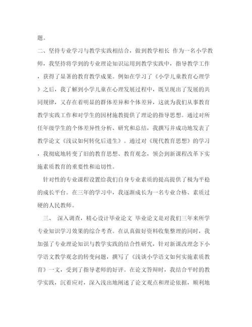 精编之毕业论文自我鉴定范文（五篇附目录）.docx