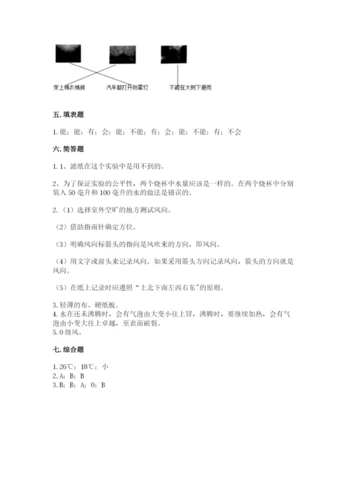 教科版小学三年级上册科学期末测试卷（黄金题型）.docx