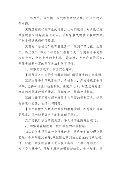 2023八年级班主任工作计划第一学期7篇.docx