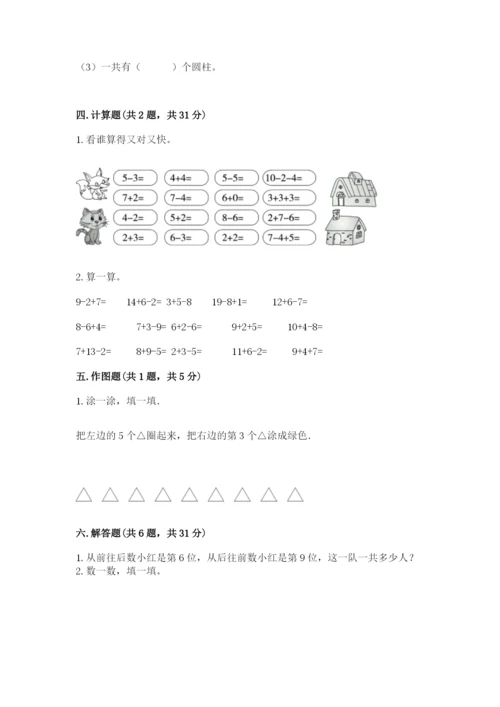 小学一年级上册数学期末测试卷（预热题）word版.docx
