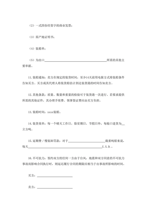 买卖合同