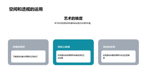 艺术设计技巧分享