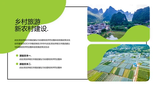 绿色新农村建设旅行日记乡村旅游PPT模板
