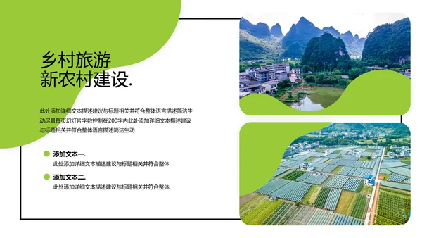 绿色新农村建设旅行日记乡村旅游PPT模板