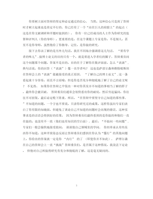 2023年博士的论文答辩需要的是自信.docx