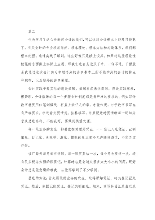会计实习心得体会精选范本