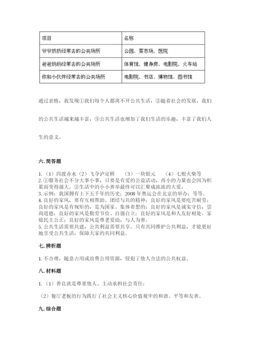部编版五年级下册道德与法治 期末测试卷含答案（模拟题）.docx
