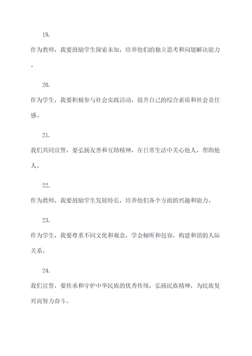 教师学生国旗下宣誓词