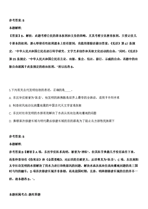 2021年01月河北师范大学招考聘用新闻传播学院院长强化练习题（答案解析）