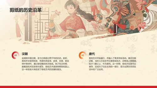 红色复古风中国非物质文化遗产——剪纸PPT模板