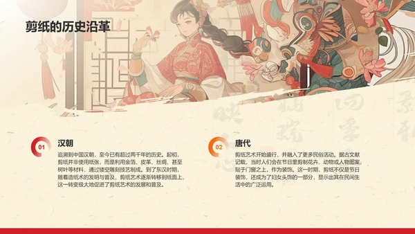 红色复古风中国非物质文化遗产——剪纸PPT模板