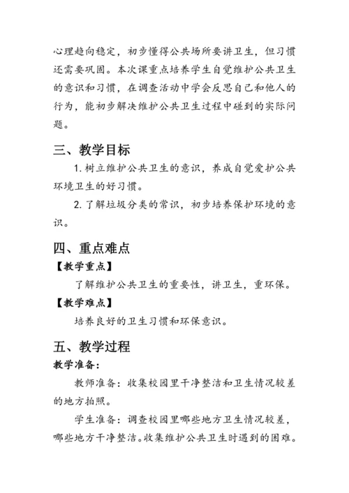 10.《我们不乱扔》（教案）人教版二年级道德与法治上册