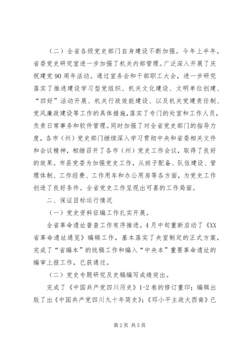 省委常委、秘书长李强到省委党史研究室调研党史工作 (3).docx