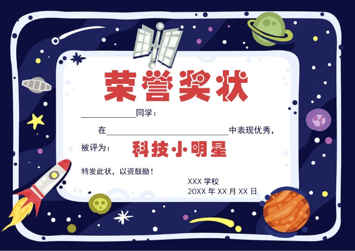 科技荣誉奖状证书奖状