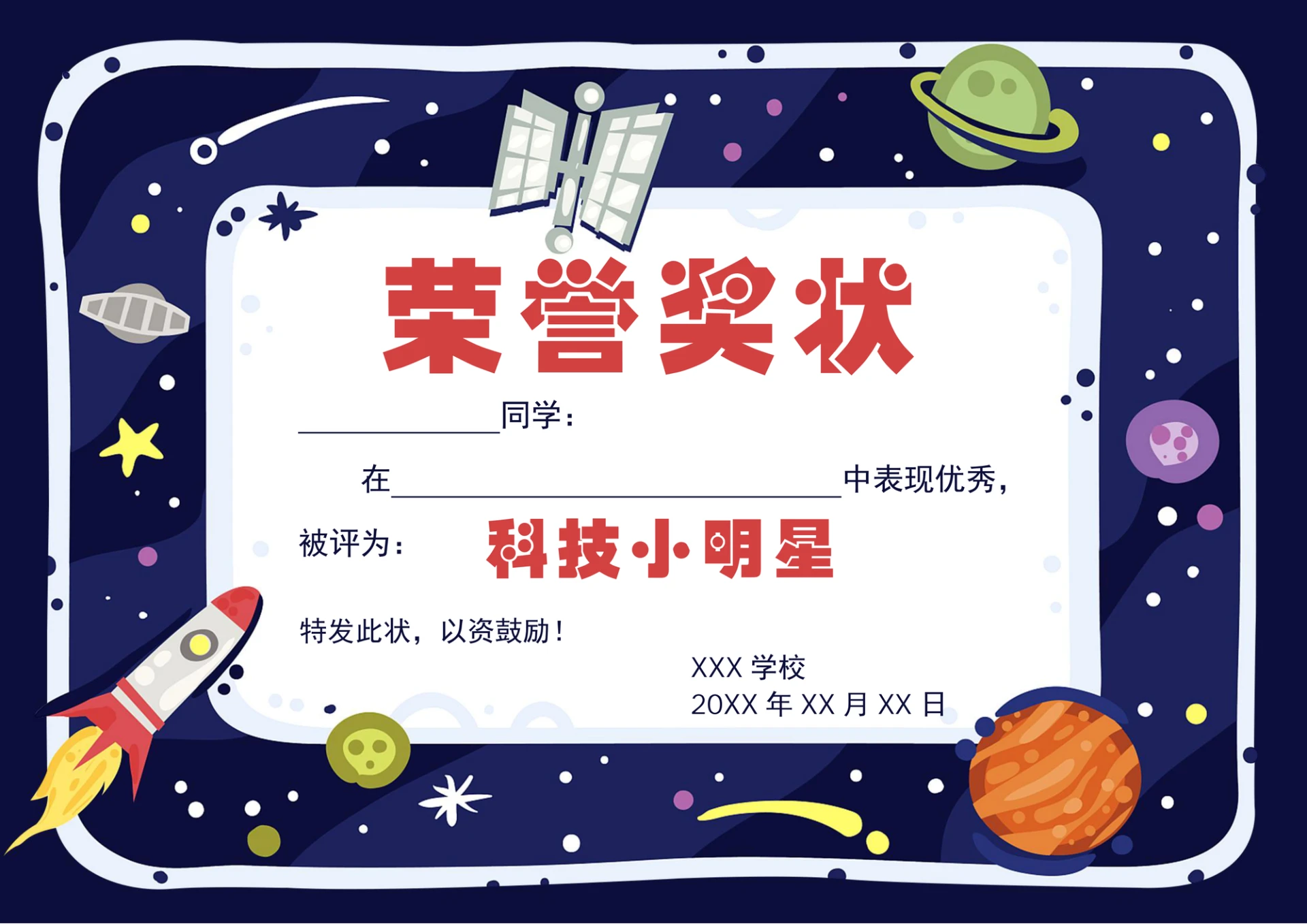 科技荣誉奖状证书奖状