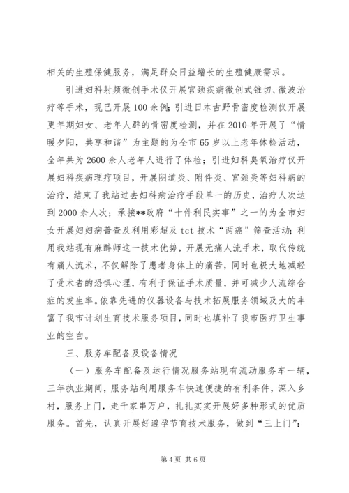 人口和计划生育服务站三年执业报告_1.docx