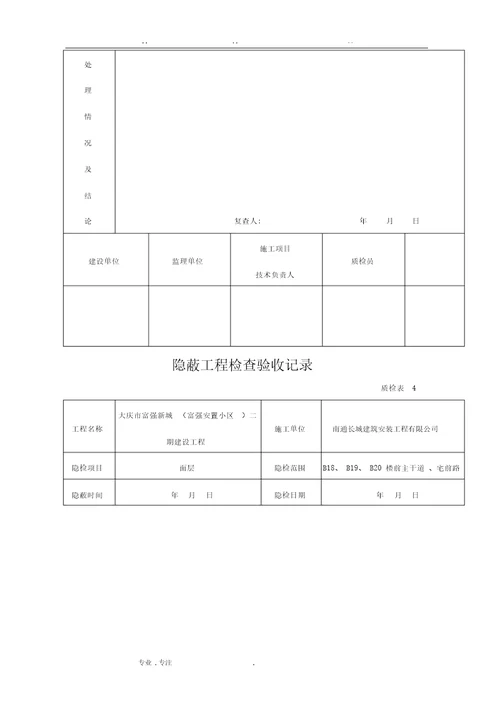 道路路基隐蔽记录表格模板