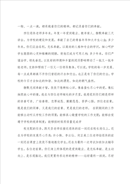 老教师退休欢送会致辞