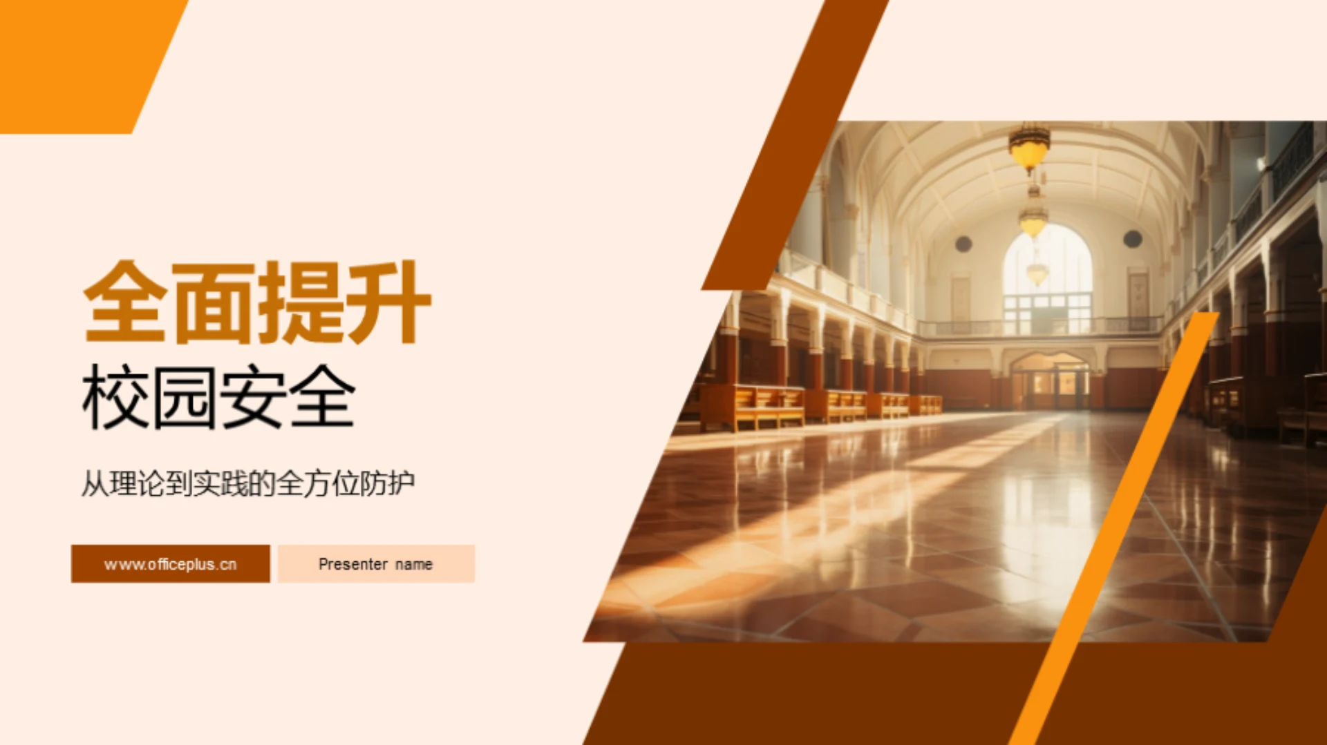 全面提升校园安全