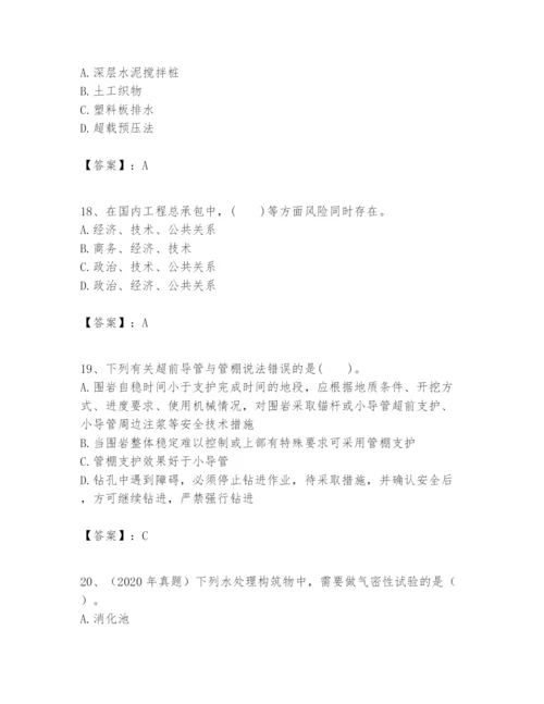 2024年一级建造师之一建市政公用工程实务题库【重点】.docx