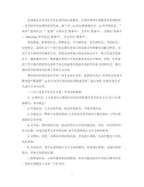 精编之社团办公室个人工作计划书范文.docx