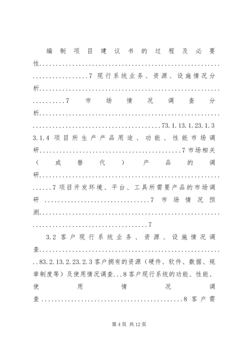 学校建校立项可行性研究报告 (5).docx