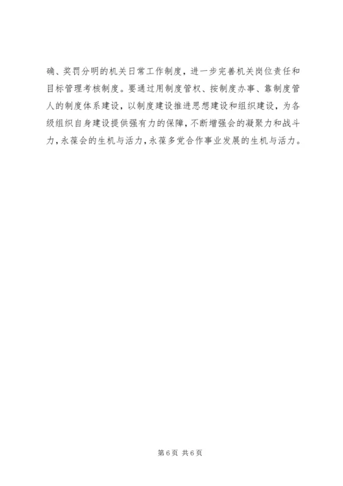 学习“七一”讲话精神努力建设高素质参政党 (2).docx