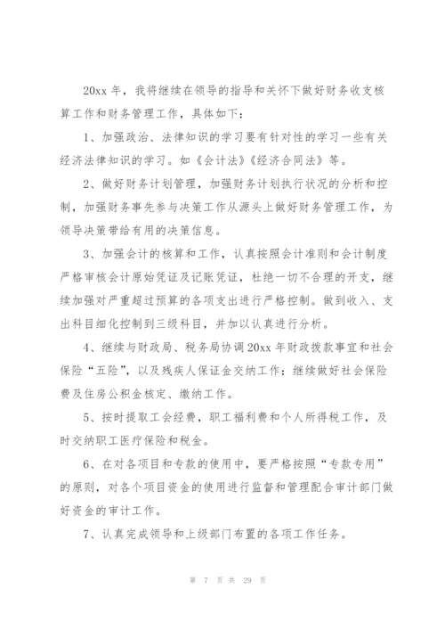 机关财务个人工作总结模板.docx