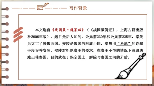 10 唐雎不辱使命 课件 (共39张PPT)2024-2025学年语文部编版九年级下册