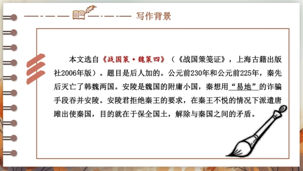 10 唐雎不辱使命 课件 (共39张PPT)2024-2025学年语文部编版九年级下册