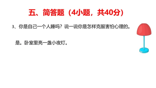 部编版一年级道德与法治上册期中线上试卷