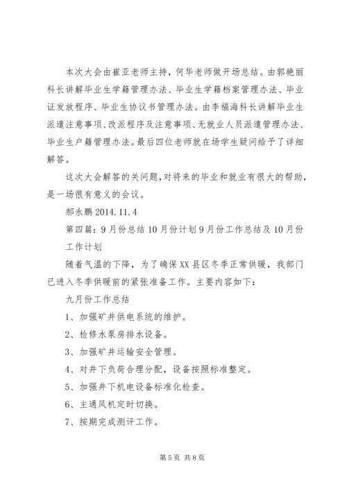 科技苑10月份计划书.docx