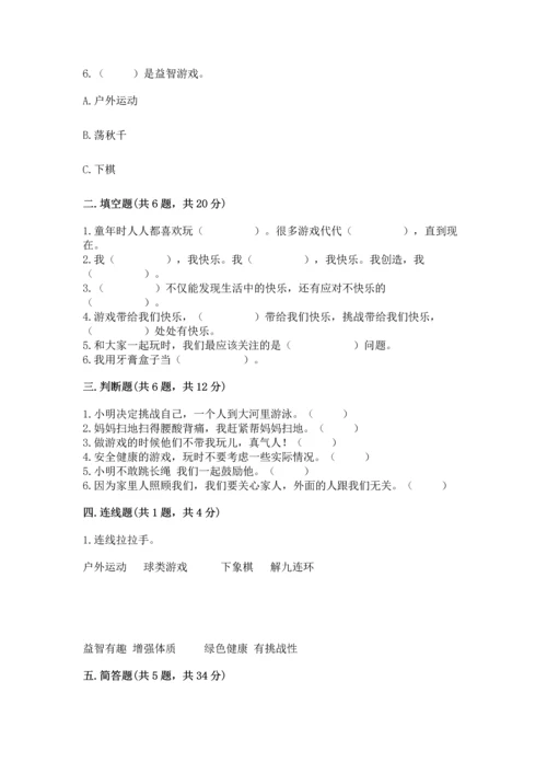 小学二年级下册道德与法治期中测试卷精品（达标题）.docx