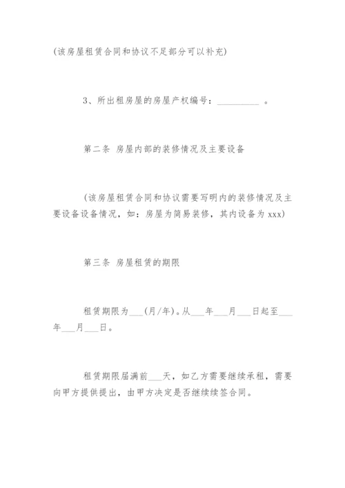 最新版个人租房合同下载.docx