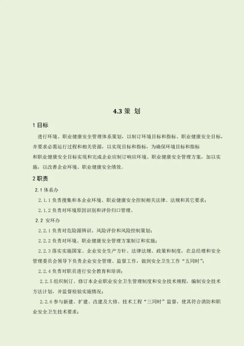 新编职业健康安全环境手册模板.docx