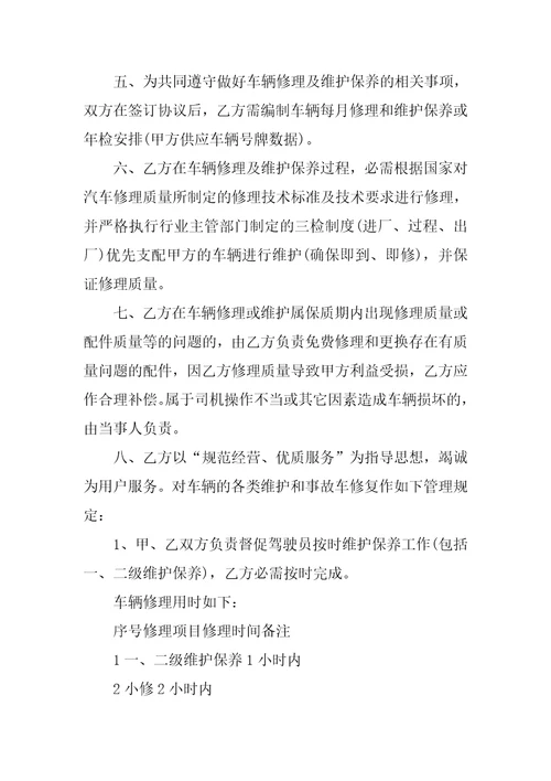 2023年汽车委托维修协议书四篇