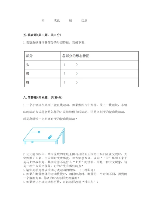 教科版三年级下册科学期末测试卷带答案（新）.docx