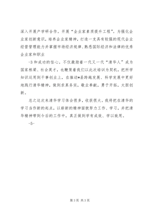 人才工作领导干部清华大学培训心得.docx