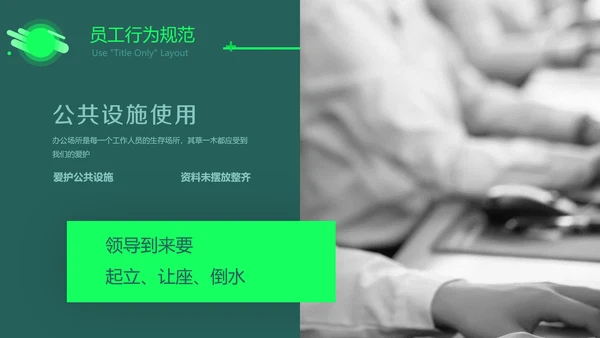 企业管理制度培训PPT教学课件