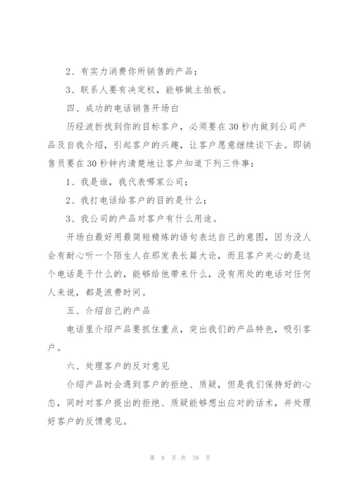 销售年终个人工作总结（30篇）.docx