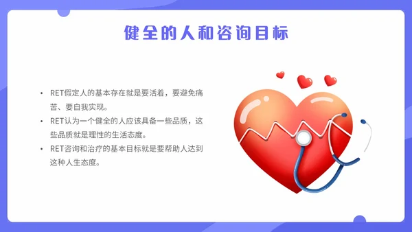 蓝色扁平化插画理性情绪疗法心理健康主题PPT模板合理情绪疗法