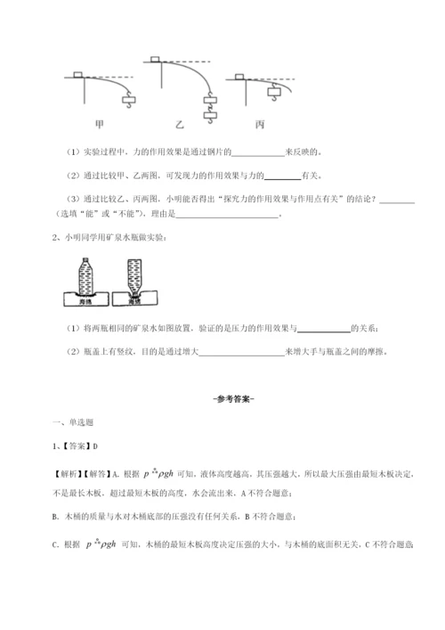 小卷练透四川峨眉第二中学物理八年级下册期末考试综合测评练习题（含答案详解）.docx
