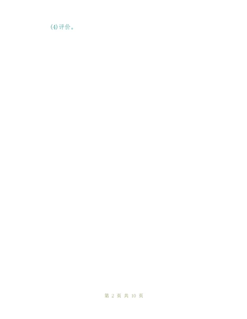 《皇帝的新装》教学案 (人教版七年级上册).docx
