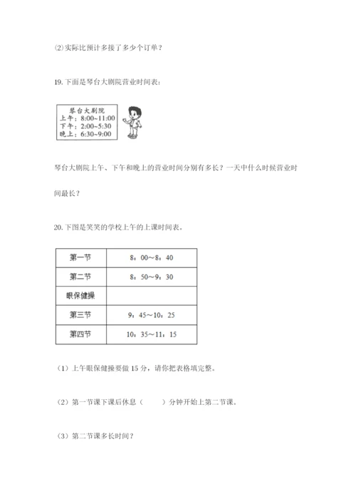 小学三年级数学应用题50道附参考答案【a卷】.docx