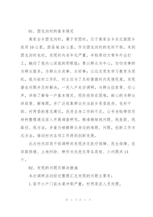 我为群众办实事调研报告.docx